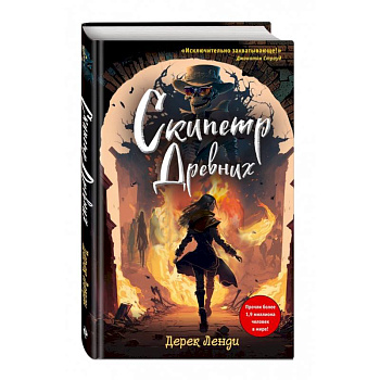 Скипетр Древних (выпуск 1) Скипетр Древних (выпуск 1)