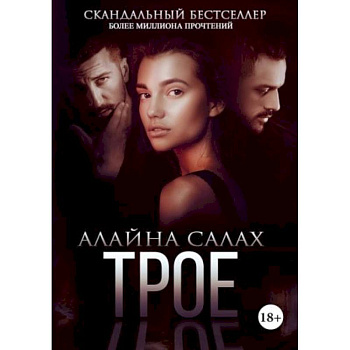 Трое Трое