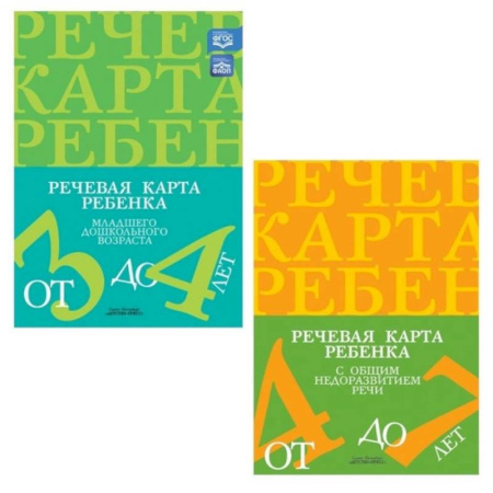 Учителям, педагогам, воспитателям, книга Речевая карта ребенка с общим недоразвитием речи. (комплект из 2-х книг) купить по скидке
