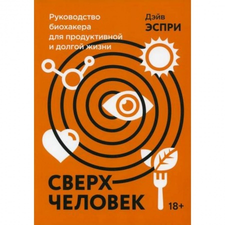 Классики психологии, книга Сверхчеловек купить по скидке