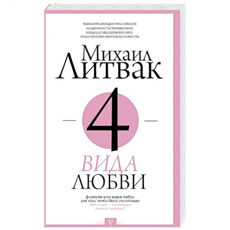 Любовь. Психология любви и сексуальности, книга 4 вида любви купить по скидке