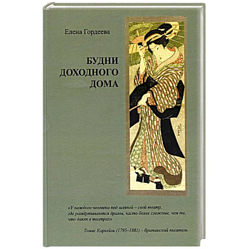 Будни доходного дома Будни доходного дома