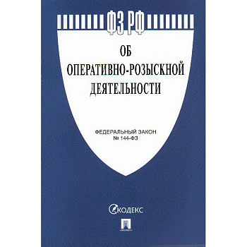 Об оперативно-розыскной  деятельности