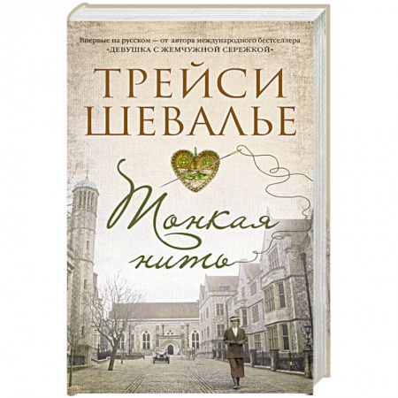 Зарубежная классика, книга Тонкая нить купить по скидке