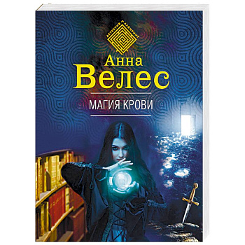 Магия крови Магия крови
