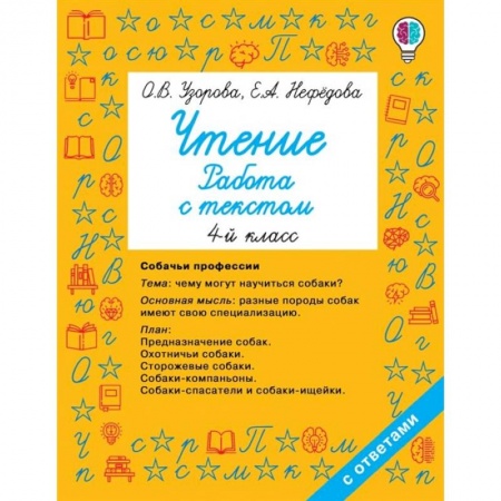 Литература, книга Чтение. Работа с текстом 4 класс купить по скидке