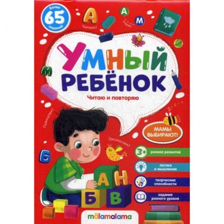 Развитие речи. Чтение, книга Читаю и повторяю купить по скидке