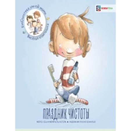 Окружающий мир, книга Праздник чистоты купить по скидке