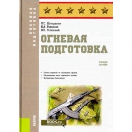 Теория и история военного искусства, книга Огневая подготовка. Учебное пособие купить по скидке