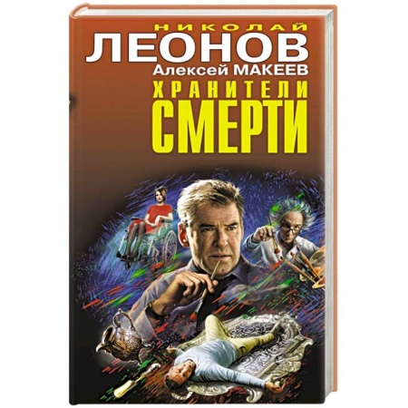 Отечественный мужской детектив, книга Хранители смерти купить по скидке