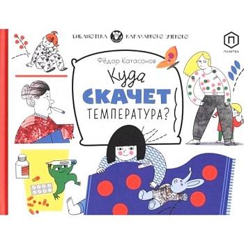 Куда скачет температура?