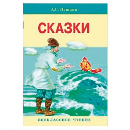 Русские народные сказки, книга Сказки купить по скидке