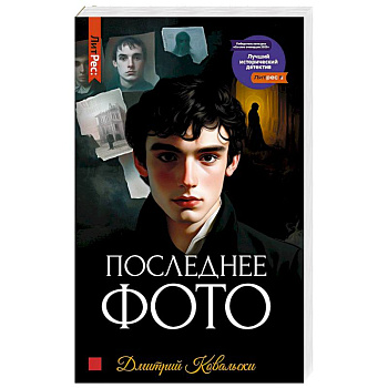 Последнее фото