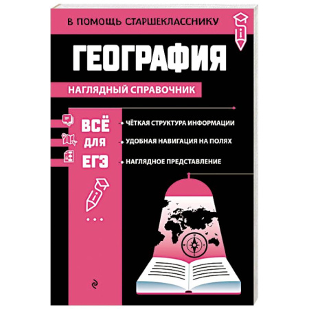 География, книга География купить по скидке