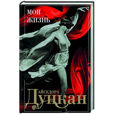 Эссе, письма, очерки, книга Моя жизнь купить по скидке