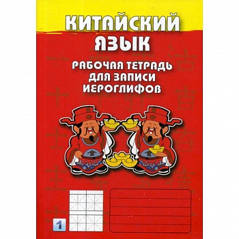 Китайский язык