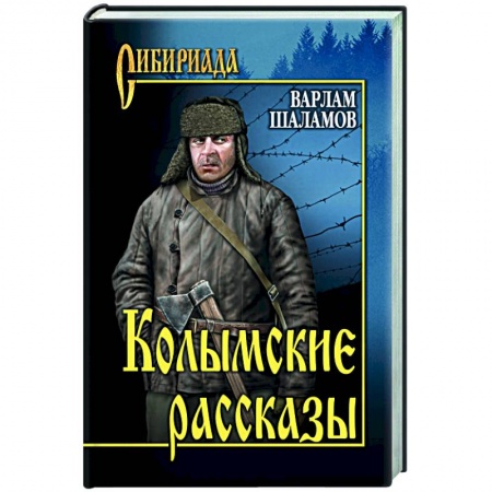 Русская приключенческая литература, книга Капкан купить по скидке