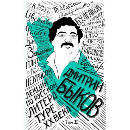 Публицистика, книга Лекции по русской литературе XX века. Том 2 купить по скидке