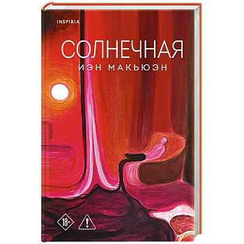 Солнечная