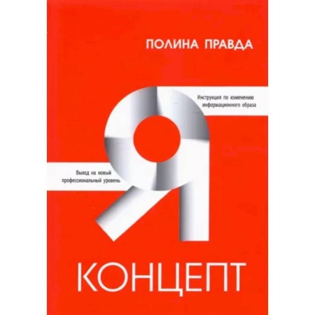 Психология личности, книга Я-концепт купить по скидке