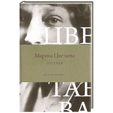 Русская поэзия, книга Поэзия. Все в одной книге купить по скидке