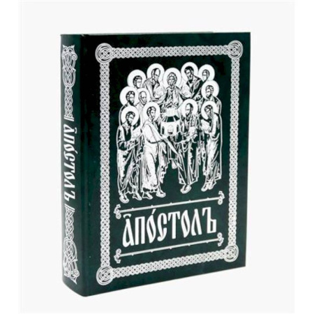 Жития святых, жизнеописания церковных деятелей, книга Апостол купить по скидке