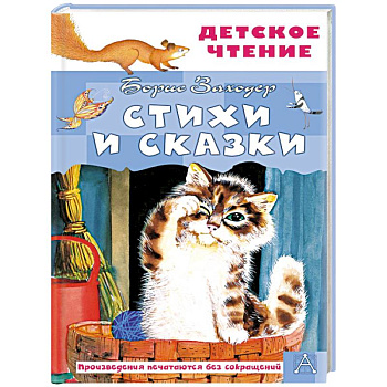 Стихи и сказки Стихи и сказки
