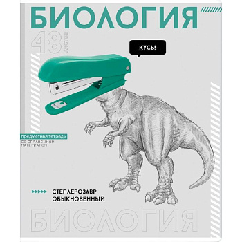 Тетрадь предметная Яркие детали. Биология