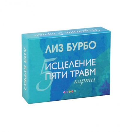 Психология личности, книга Карты. Исцеление пяти травм купить по скидке