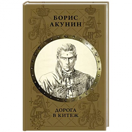 Исторический роман, книга Дорога в Китеж купить по скидке