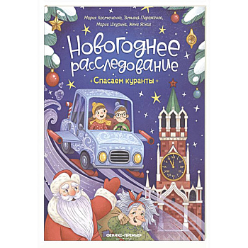 Спасаем куранты Спасаем куранты