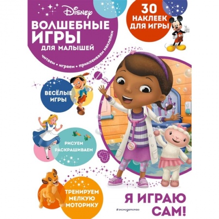 Игры на любой вкус, книга Волшебные игры для малышей. Доктор Плюшева купить по скидке
