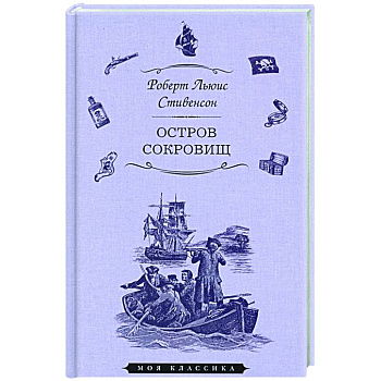 Остров сокровищ Остров сокровищ