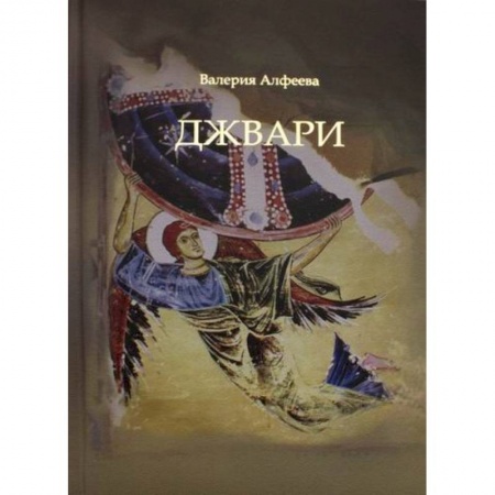 Русская современная проза, книга Джвари купить по скидке