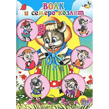 Волк и семеро козлят ( коза в шляпке)