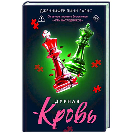 Зарубежный детектив, книга Дурная кровь (Прирожденные #4) купить по скидке