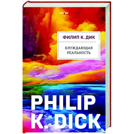 Эссе, письма, очерки, книга Блуждающая реальность купить по скидке