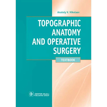 Topographic Anatomy and Operative Surgery. Textbook