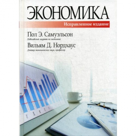 Теория экономики, книга Экономика купить по скидке