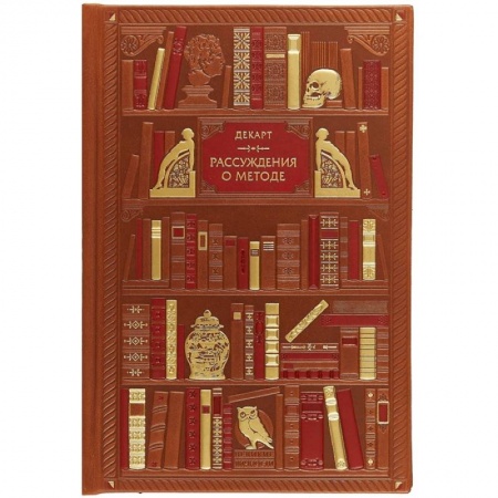 Избранные философские труды и речи, книга Декарт. Рассуждения о методе для верного направления разума купить по скидке
