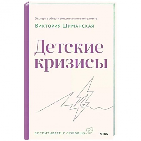 Возрастная психология, книга Детские кризисы купить по скидке