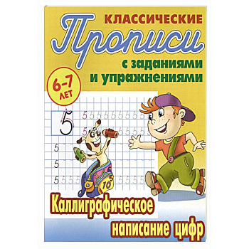 Каллиграфическое написание цифр