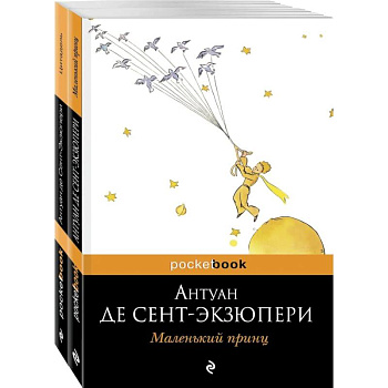 Маленький принц над Цитаделью духа (комплект из 2-х книг: 'Маленький принц', 'Цитадель') Маленький принц над Цитаделью духа (комплект из 2-х книг: 'Маленький принц', 'Цитадель')