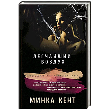 Легчайший воздух