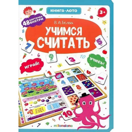 Обучение счету. Математика, книга Учимся считать купить по скидке