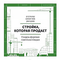 Стандарты, сметы и расценки в строительстве Стандарты, сметы и расценки в строительстве
