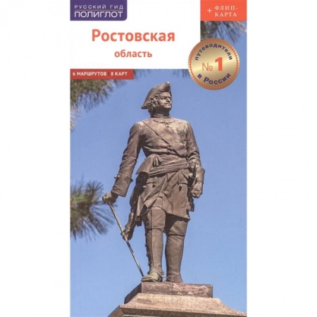 Карты городов, областей, туристские карты, книга Ростовская область + Флип-карта купить по скидке