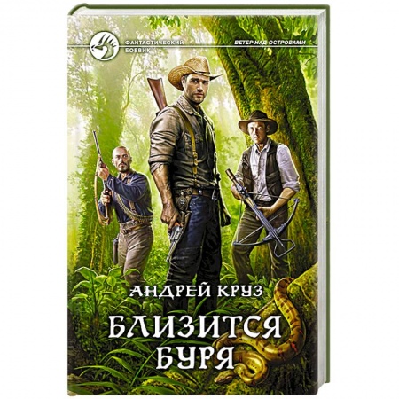 Книги, книга Близится буря купить по скидке
