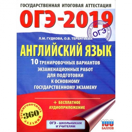 Английский язык, книга ОГЭ-2021. Английский язык. 30 тренировочных вариантов экзаменационных работ для подготовки купить по скидке