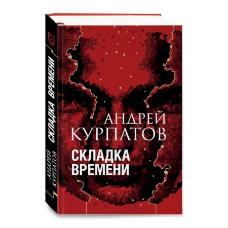 Психология личности, книга Складка времени купить по скидке